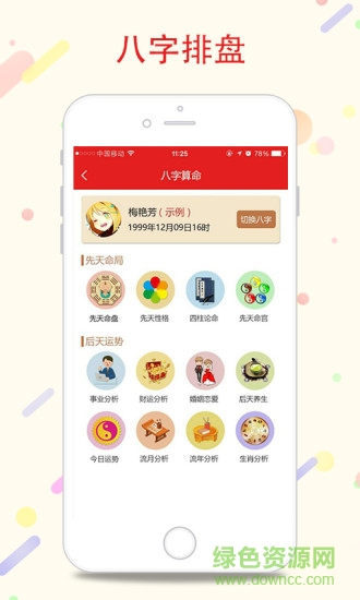 八字萬(wàn)年歷手機(jī)版 v3.5.0 安卓版 3