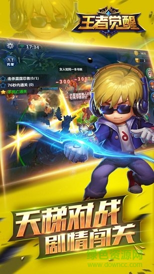 王者覺醒體驗版 v5.2.0 安卓版 0