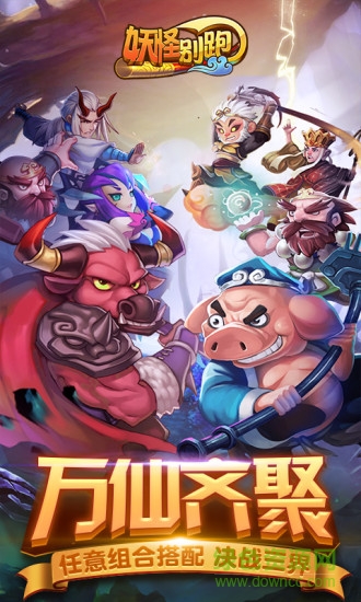 妖怪別跑 v1.0.1 安卓版 0