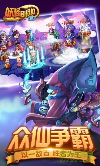 妖怪別跑 v1.0.1 安卓版 3