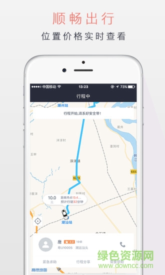 潮運(yùn)專車 v2.8.0 安卓版 1