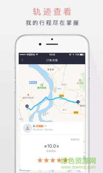 潮運(yùn)專車 v2.8.0 安卓版 2