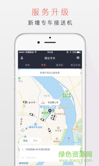 潮運(yùn)專車安卓版下載