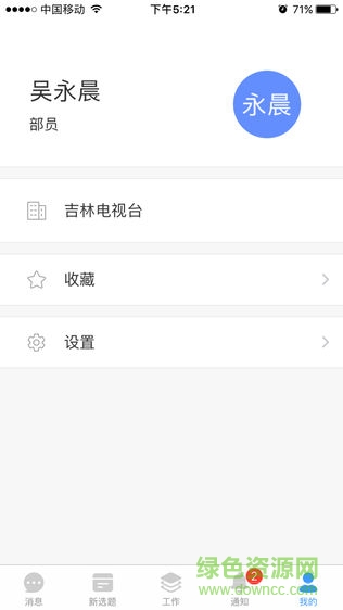 吉視協(xié)同手機版 v1.6.0 安卓版 0