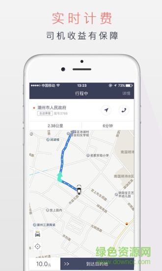 潮運專車司機(jī)端 v2.8.0 安卓版 0