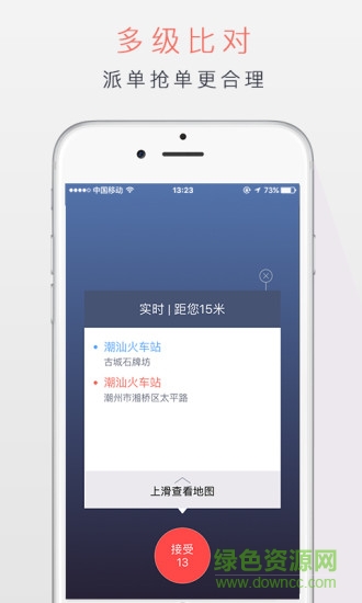 潮運專車司機(jī)端 v2.8.0 安卓版 1