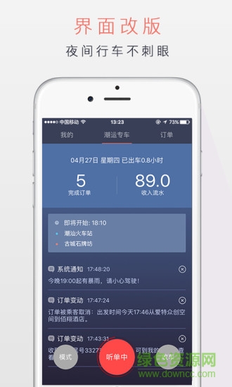 潮運專車司機(jī)版app下載