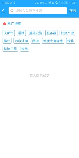 魯班標訊通 v2.0.0 安卓版 1