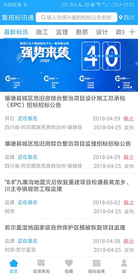 魯班標訊通安卓版下載
