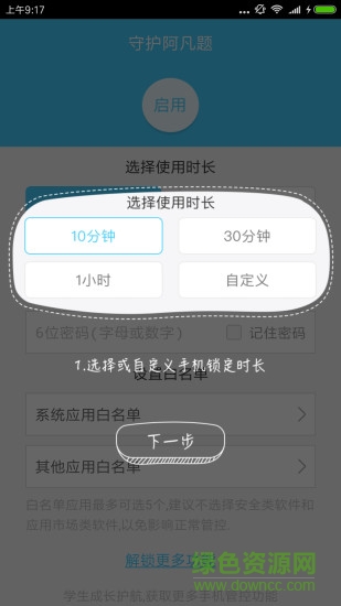 守護(hù)阿凡題 v1.1 安卓版 0