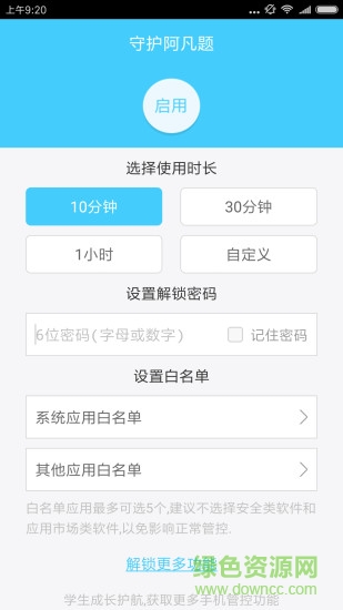 守護(hù)阿凡題 v1.1 安卓版 2