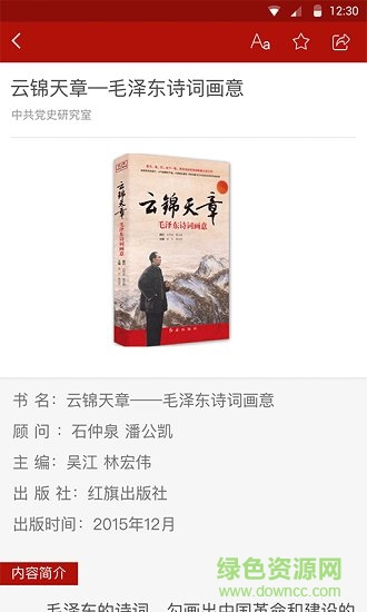 中共黨史資料