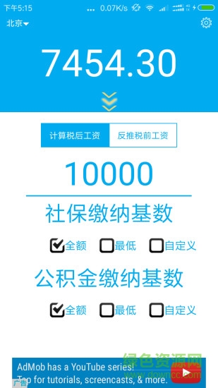 薪算(工資計(jì)算) v1.0.0 安卓版 0
