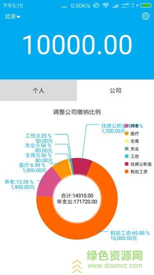 薪算(工資計(jì)算) v1.0.0 安卓版 2