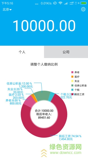 薪算軟件