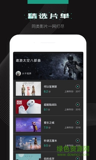 大千視界 v1.1.0 安卓版 0