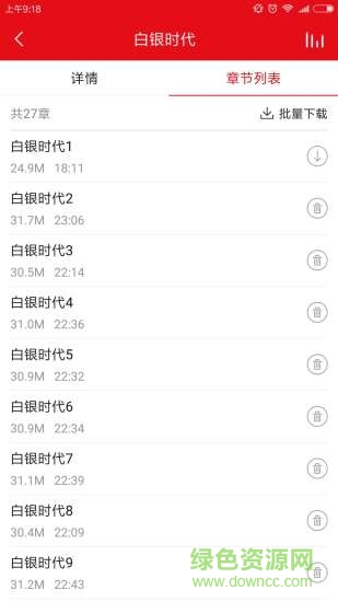 新語(yǔ)數(shù)字圖書館 v2.0 安卓版 0