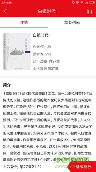 新語(yǔ)數(shù)字圖書館 v2.0 安卓版 1