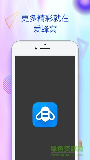 愛蜂窩蘋果版(蜂窩玩) v1.2.3 官方iphone無限試用版 3