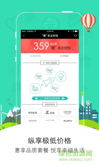 裝修建材客戶端 裝修建材手機版
