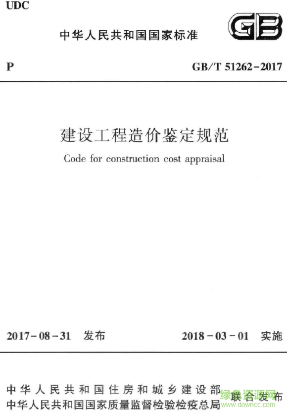 gb t51262 2017 pdf