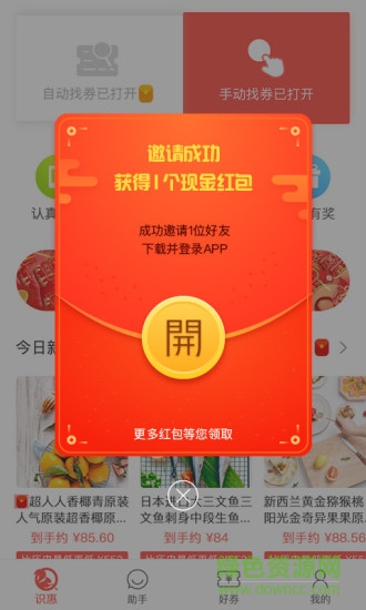 松鼠識惠安卓版下載