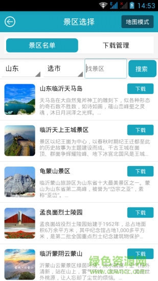 旅游伴侶手機版 v1.4.3 官方安卓版 1