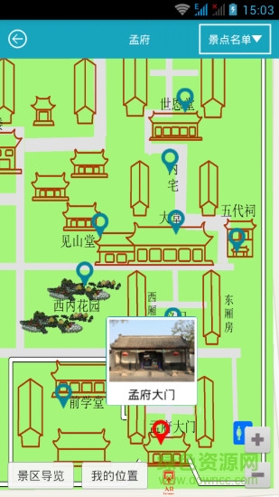 旅游伴侶app