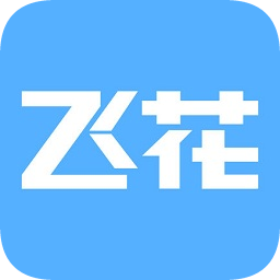 飛花大師傅