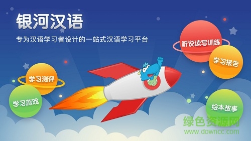 銀河漢語軟件 v1.0.1 安卓版 0