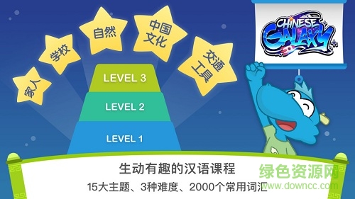 銀河漢語軟件 v1.0.1 安卓版 3