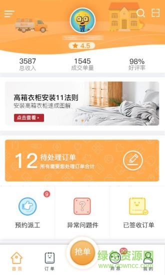 居家寶 v3.2.8 安卓版 0