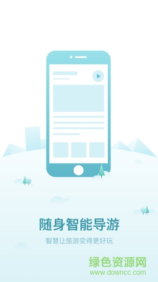 智能導(dǎo)游系統(tǒng)app