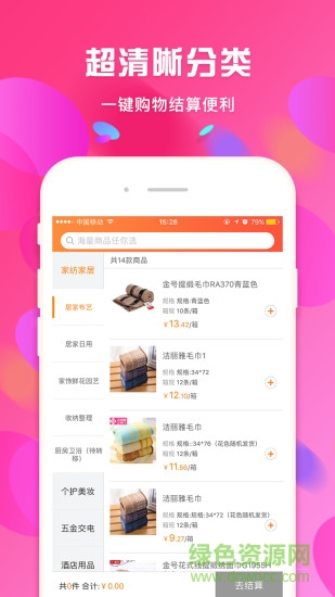 蜘點訂貨通 v3.1.5 安卓版 0
