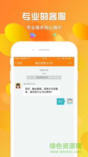 蜘點訂貨通 v3.1.5 安卓版 2