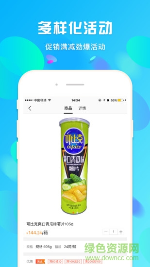 蜘點訂貨通 v3.1.5 安卓版 1