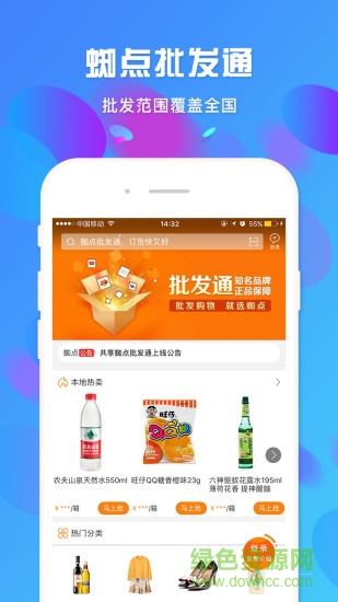 蜘點訂貨通