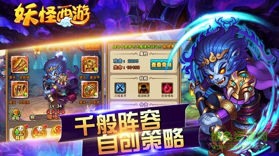 妖怪西游手游 v1.2.0 安卓版 0