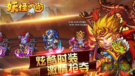 妖怪西游手游 v1.2.0 安卓版 1