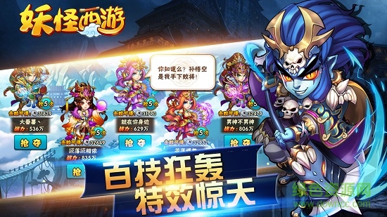 妖怪西游