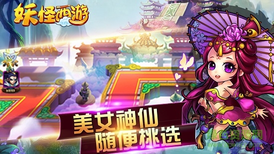 妖怪西游手游 v1.2.0 安卓版 3