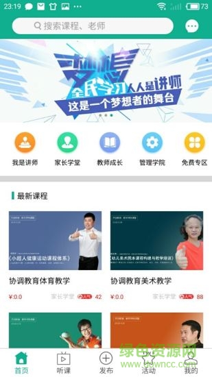 顯百教育 v1.6 安卓版 2