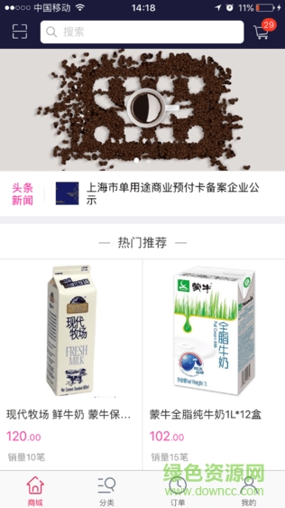 咖啡云商城app v2.1 安卓版 3
