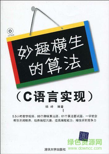 妙趣橫生的算法pdf