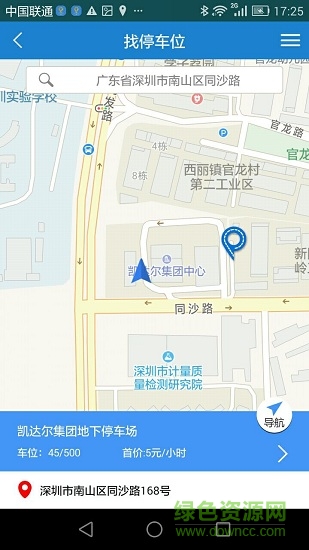 泊通停車 v2.0 安卓版 0