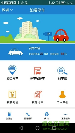 泊通停車安卓版下載