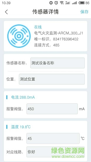 e鏈潤(rùn)緣(氣體檢測(cè)) v1.1.53 安卓版 0
