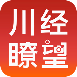 川經(jīng)瞭望