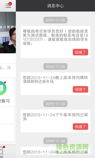 中山駕協(xié)駕校app v1.3.8 安卓版 0