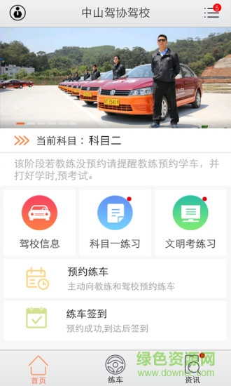 中山駕協(xié)駕校app v1.3.8 安卓版 1